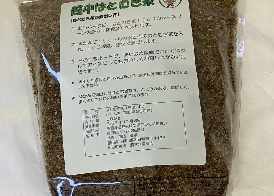 越中はとむぎ茶(煮出し用)500g×2袋