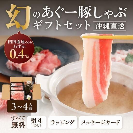 沖縄あぐー豚しゃぶ3種の食べ比べ(モモ肉・バラ肉・カタ肉)各1パック 特製ダシ&タレ付【送料無料】