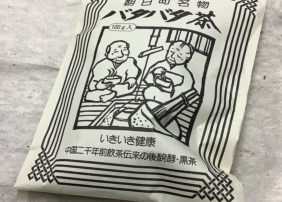 黒茶(バタバタ茶)