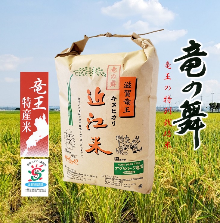 竜の舞 きぬひかり
