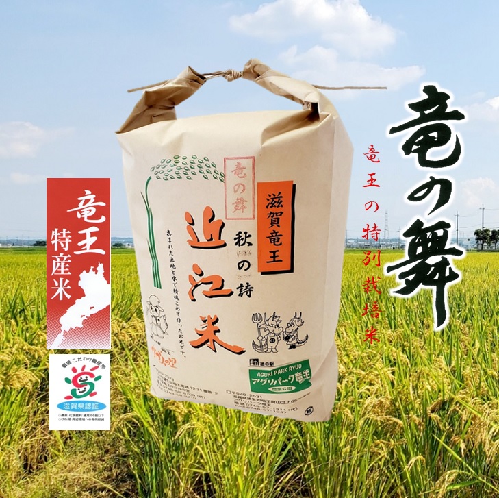 竜の舞 秋の詩