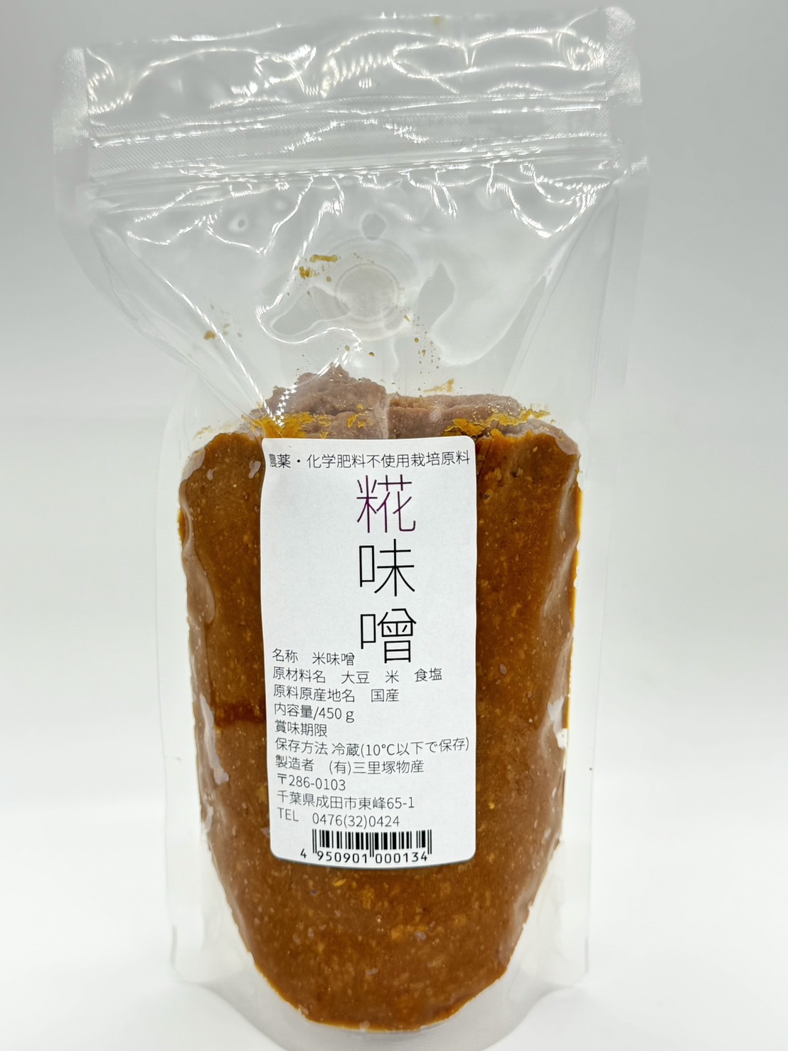 【限定生産品】無添加 米こうじ味噌 450g【農薬不使用栽培原料】