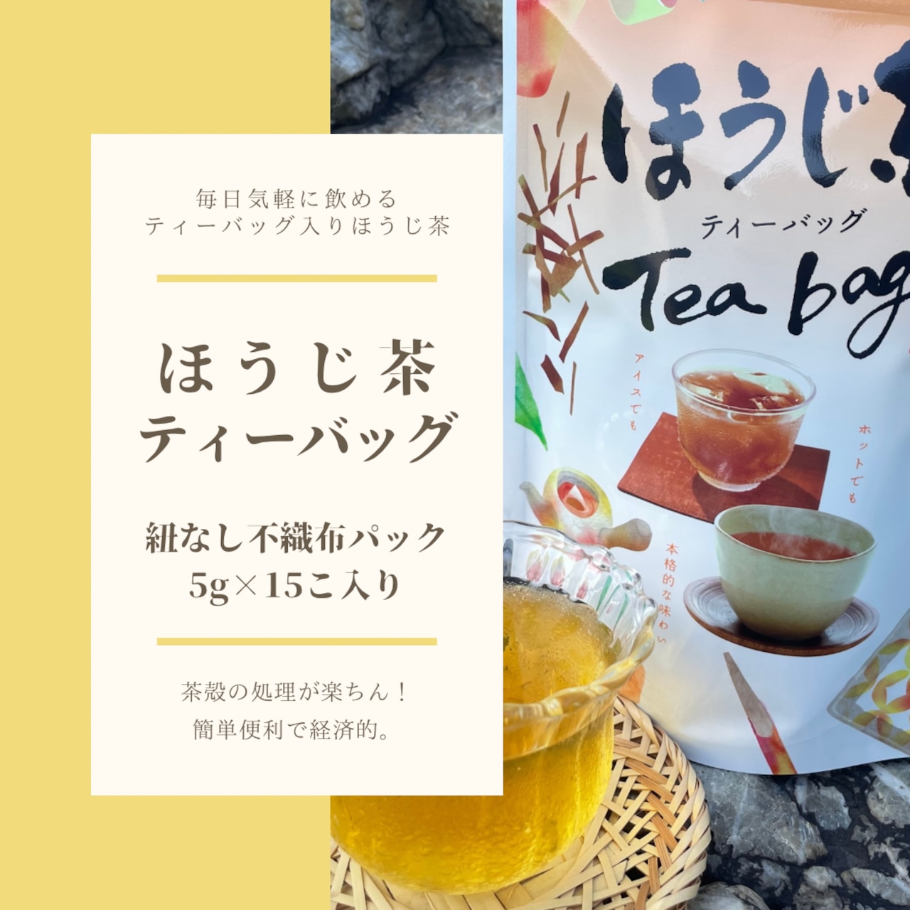 ヒモなしほうじ茶ティーバッグ